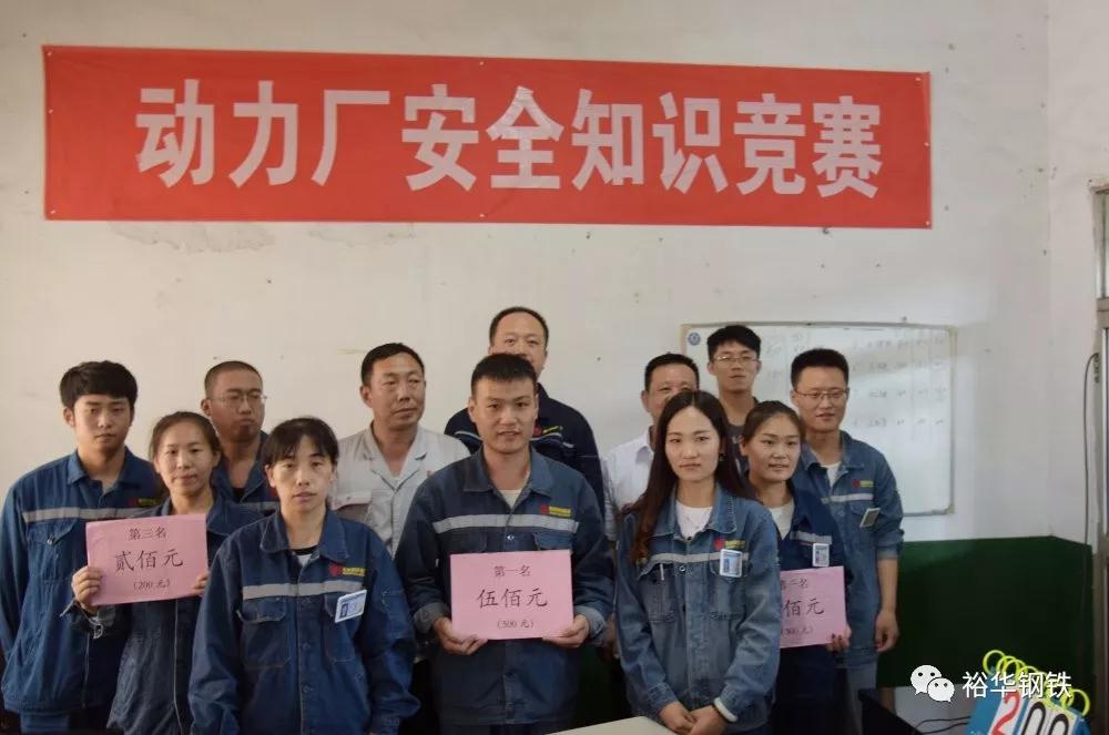 文丰动力厂举办安全知识竞赛活动