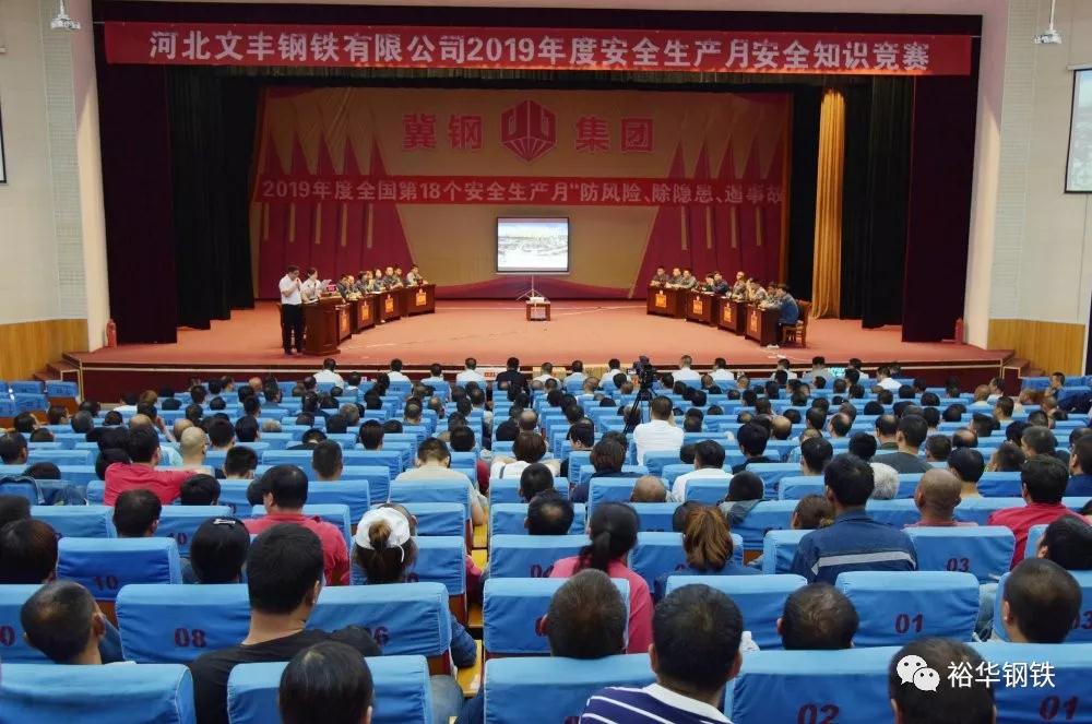 文丰钢铁开展2019年度安全知识竞赛