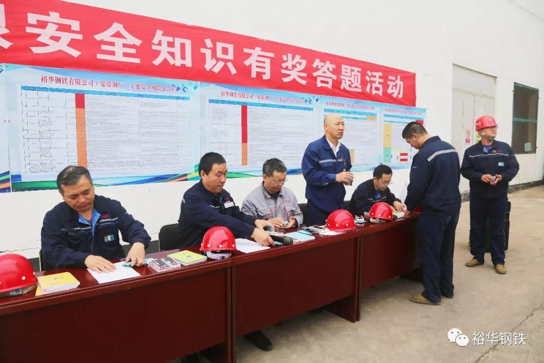裕华宽带钢厂举行安全知识有奖答题活动