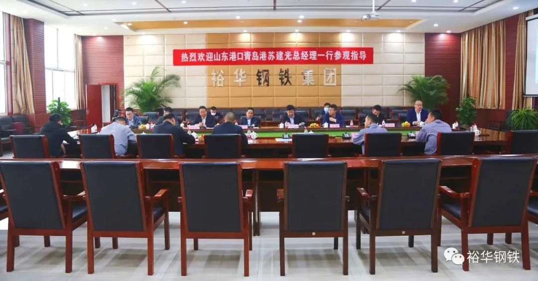 青岛港集团党委副书记、总经理苏建光一行到裕华钢铁调研