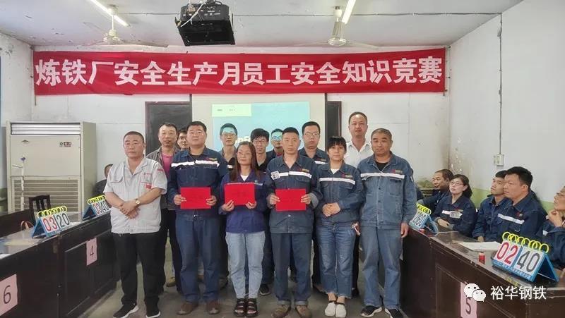 文丰主区炼铁厂安全知识竞赛 —— 最强大脑，终级PK！