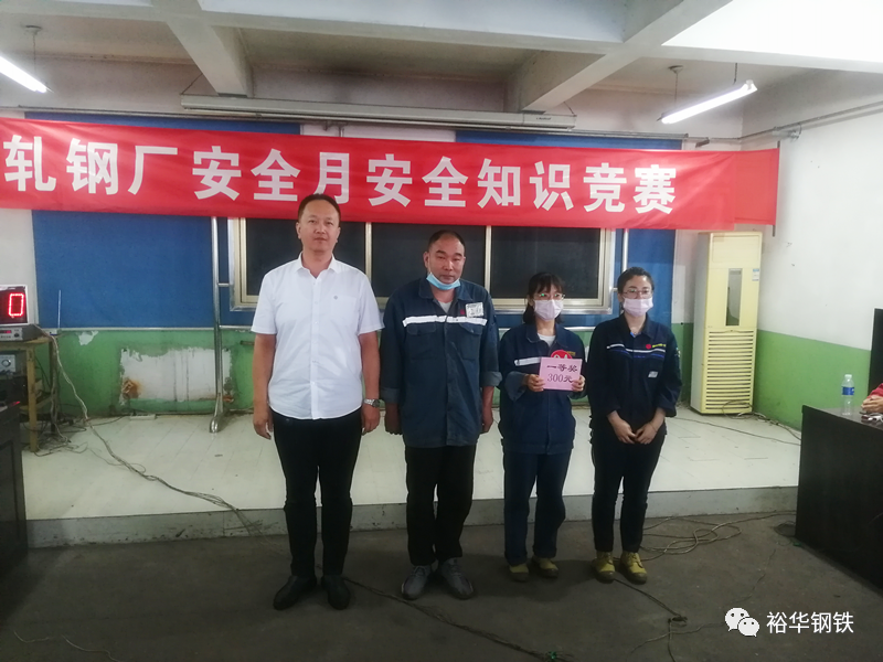 胸有成竹，志在必得丨主区轧钢厂举行安全知识竞赛